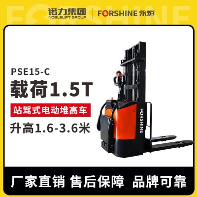 諾力集團|永烜電動堆高車1.5噸站駕式托盤叉車全自動升降堆垛車