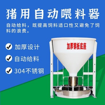 養豬設備干濕下料器育豬仔料槽自動下料器不銹鋼底盤豬用采食槽
