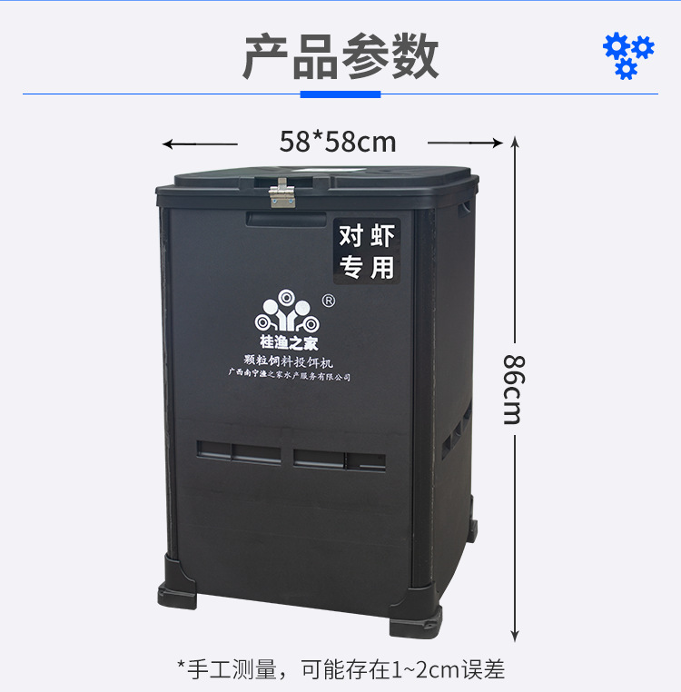 桂漁之家對蝦專用投料機(jī)詳情_01.png