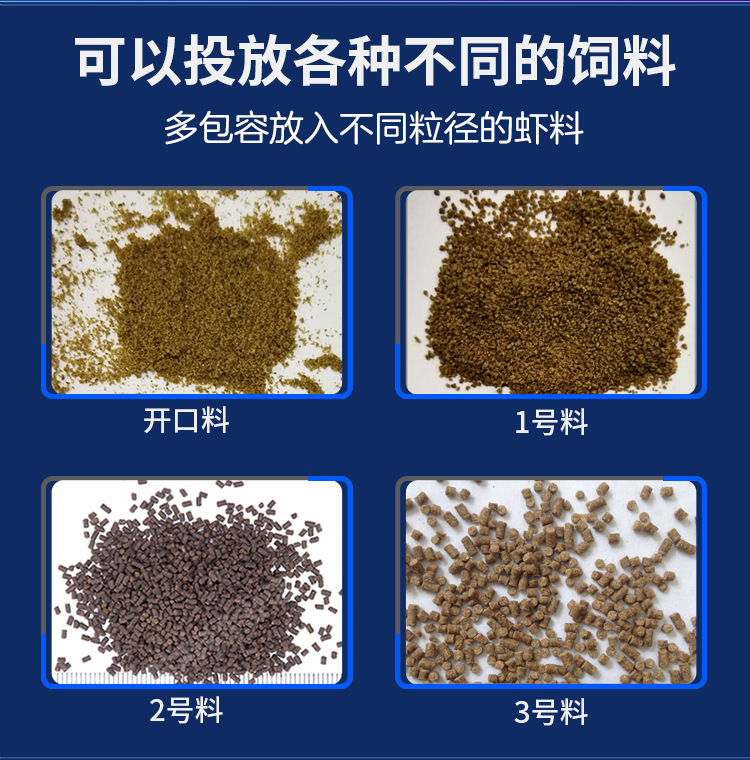 桂漁之家對蝦專用投料機(jī)詳情_11.png