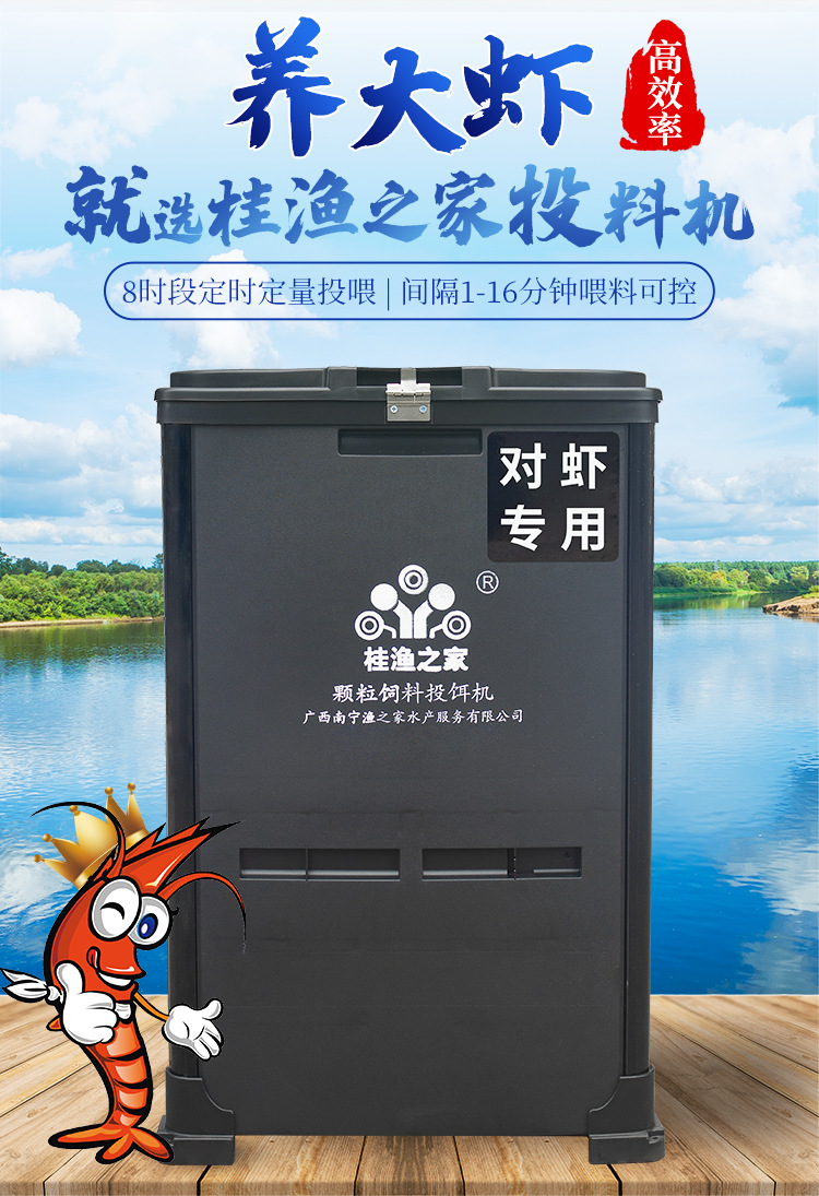 桂漁之家對蝦專用投料機(jī)詳情_04.png