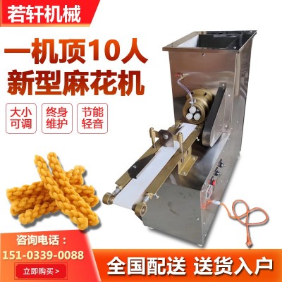 小型麻花機(jī)商用全自動(dòng)新型仿手工多功能淋油家用做麻花機(jī)器送配方