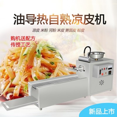 嘉洋全自動油導熱自熟涼皮機多功能粉皮 粉條 河粉機小型搟面皮機