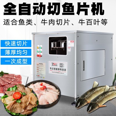 全自動斜切魚片機黑魚草魚酸菜魚水煮魚片魚機鮮肉雞胸商用切片機