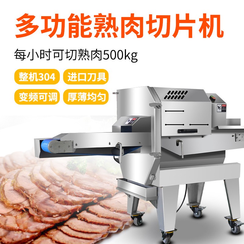 餐廳飯店用熟食切片機數控肉制品切片機鹵肉臘肉醬牛肉熟肉切片機