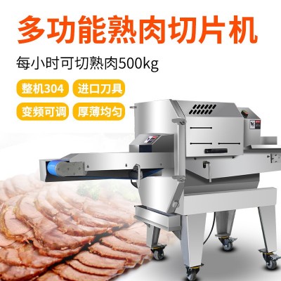餐廳飯店用熟食切片機數控肉制品切片機鹵肉臘肉醬牛肉熟肉切片機