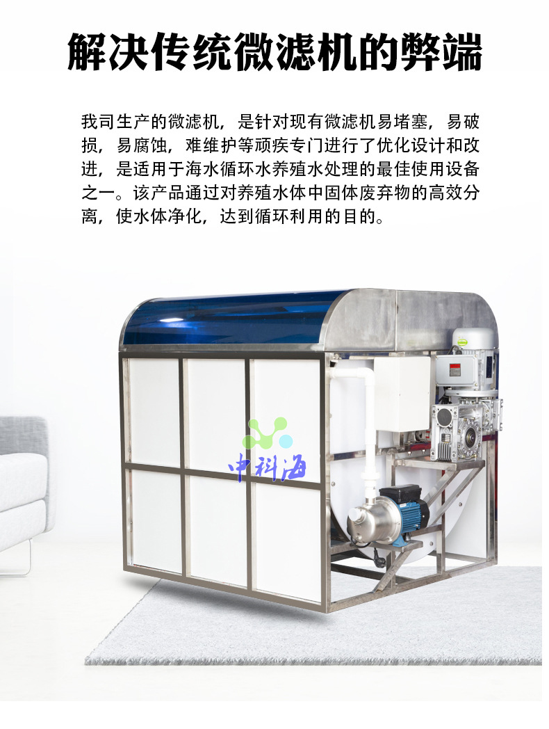 水產(chǎn)微濾機 19年新款333.jpg