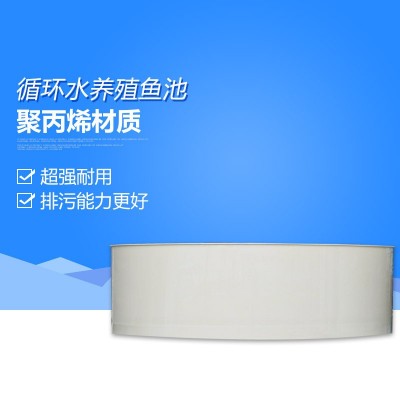保修2年大型養(yǎng)魚(yú)池 循環(huán)水養(yǎng)殖室內(nèi)工廠化養(yǎng)魚(yú)塑料PP魚(yú)池