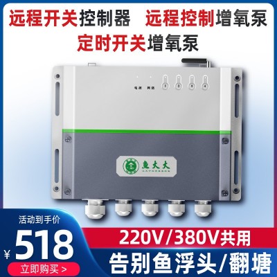 魚大大全智能自動手機無線遠(yuǎn)程魚塘增氧機控制器水產(chǎn)養(yǎng)殖溶氧儀
