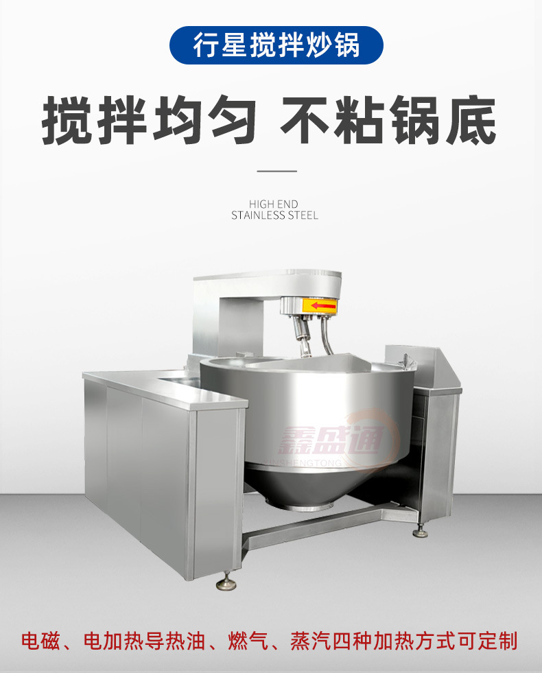 攪拌炒鍋