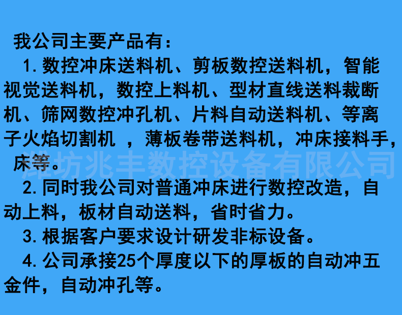 沖床送料機(jī)詳情頁(yè)_07