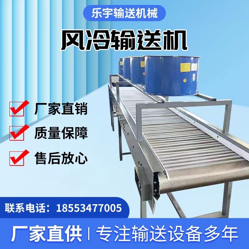 食品輸送機網帶式風冷輸送帶包裝風涼傳送帶塑料顆粒鋁件風冷輸送