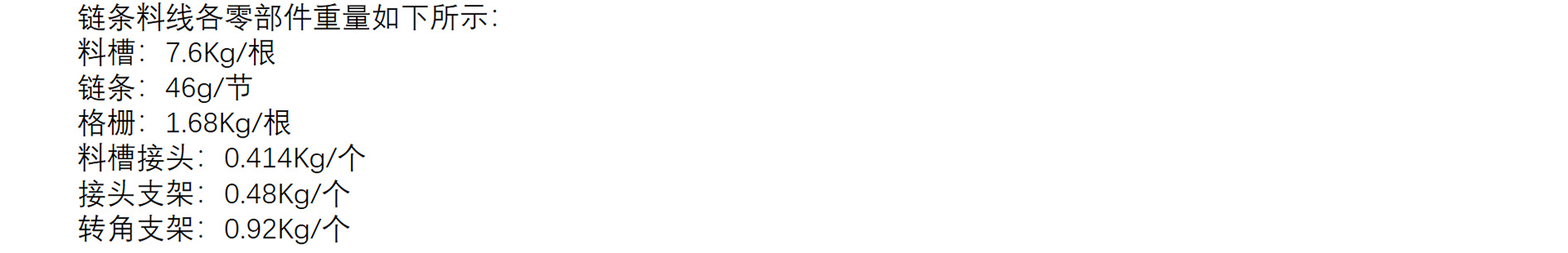 種雞肉雞料線雞用鏈?zhǔn)疆a(chǎn)品性能介紹02