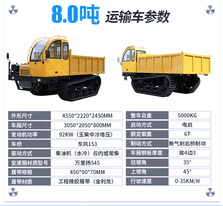 履帶運輸車詳情頁750_08.jpg
