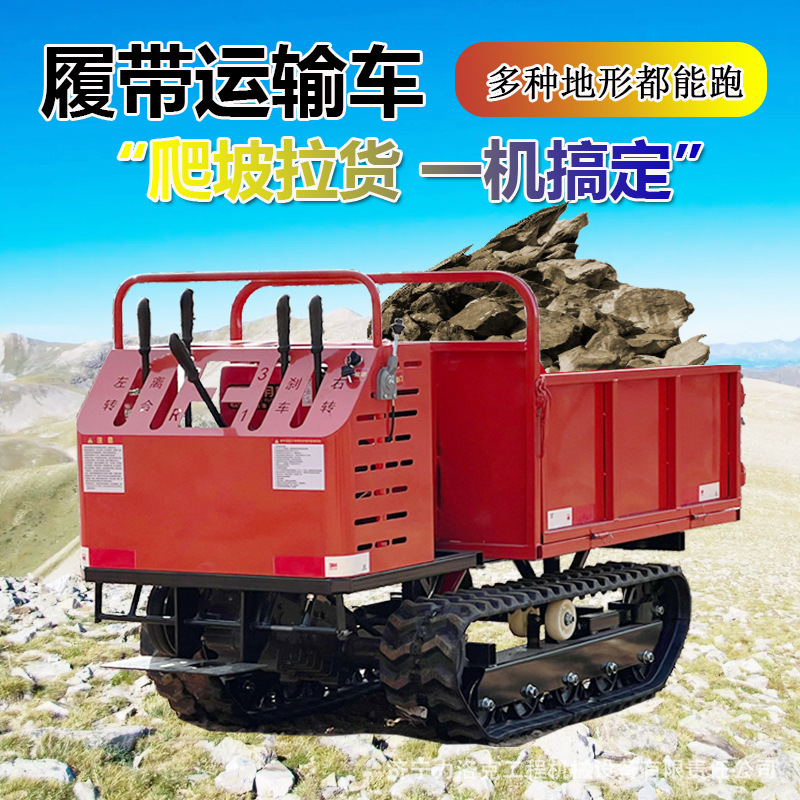 手扶式1.5T小型履帶運輸車 山地水稻種植多功能爬山虎履帶自卸車