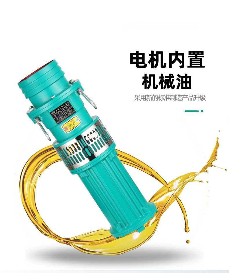 廠(chǎng)家批發(fā)QY油浸泵潛水泵380V農(nóng)田灌溉噴泉泵抽水泵大流量高揚(yáng)程