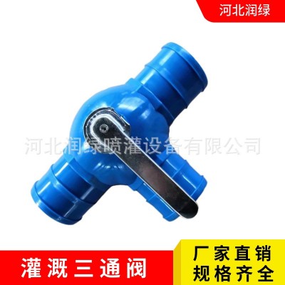 農(nóng)田滴灌微噴用多功能三通四通開(kāi)關(guān)球閥 1.5寸到4寸 規(guī)格齊全