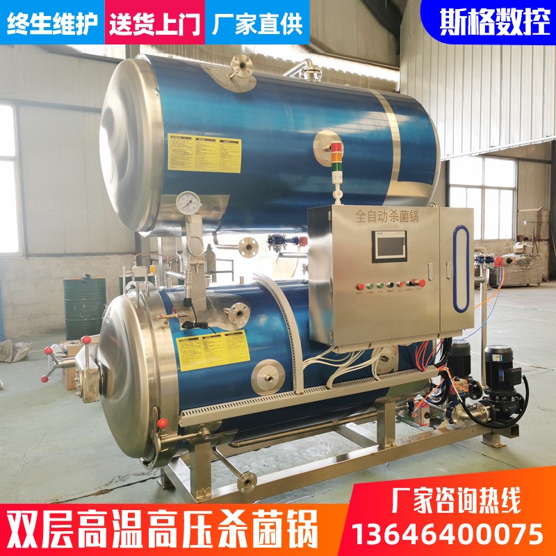 肉制品熟食高溫殺菌鍋 粽子玉米雙層滅菌釜 肉罐頭玻璃瓶醬殺菌機
