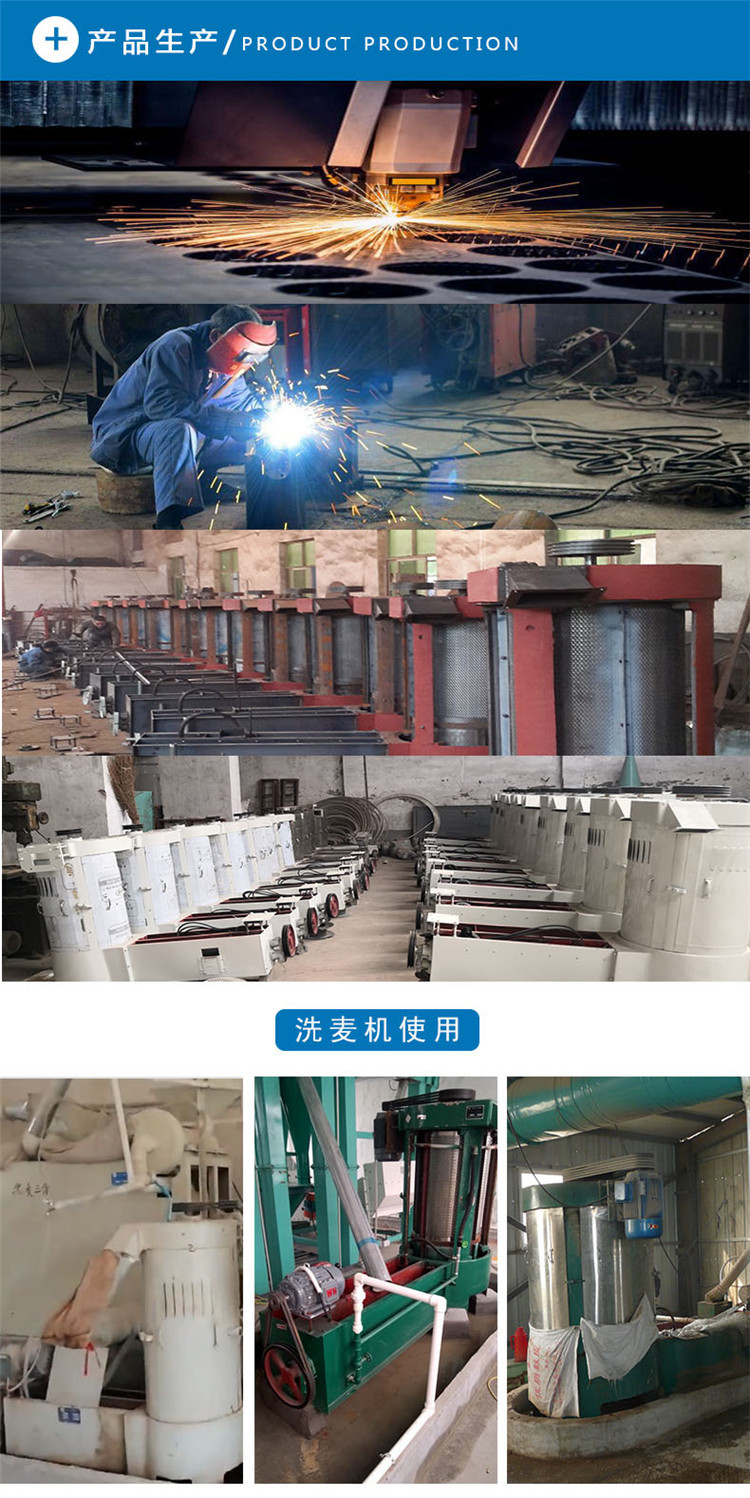 6洗麥機生產(chǎn)使用