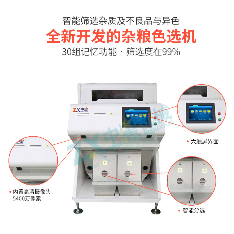 雜糧色選機5