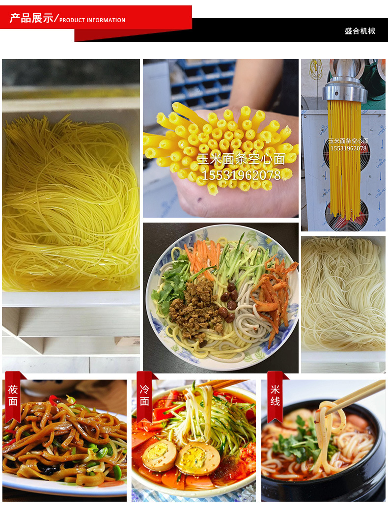 玉米面條機(jī)_10.jpg