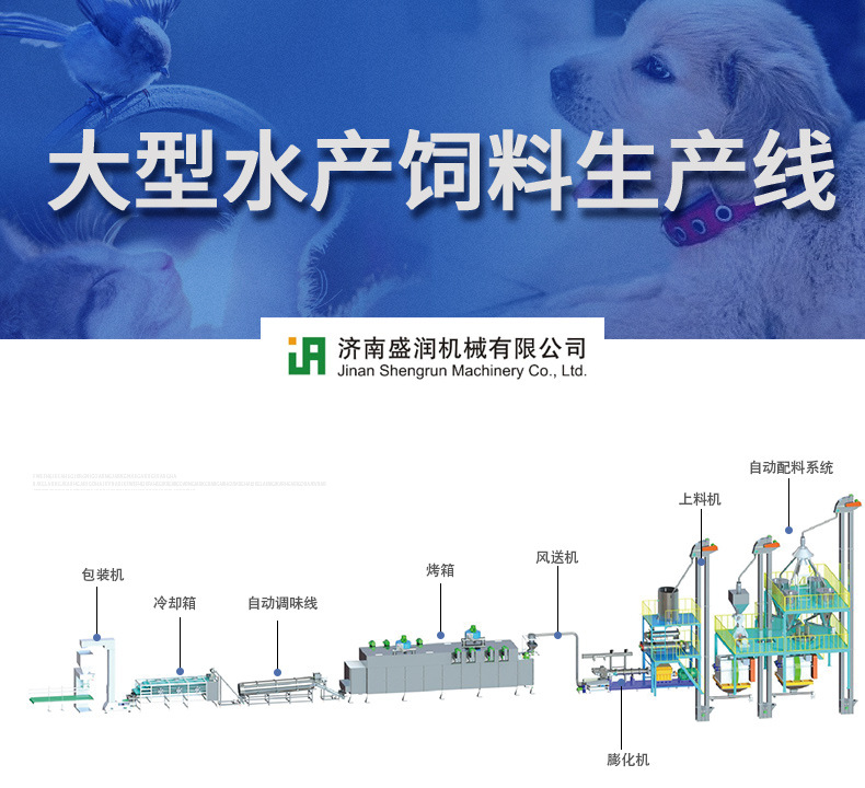 水產(chǎn)飼料生產(chǎn)線_02