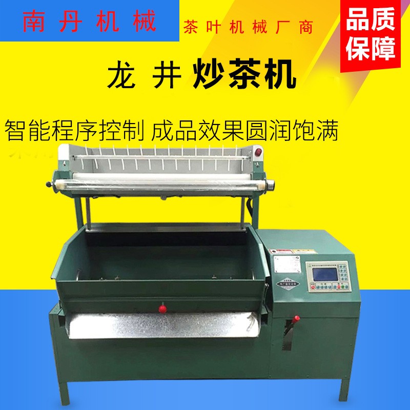 供應(yīng)炒茶機(jī)全自動(dòng) 龍井扁平狀茶葉多功能炒茶機(jī)械 智能殺青炒茶機(jī)