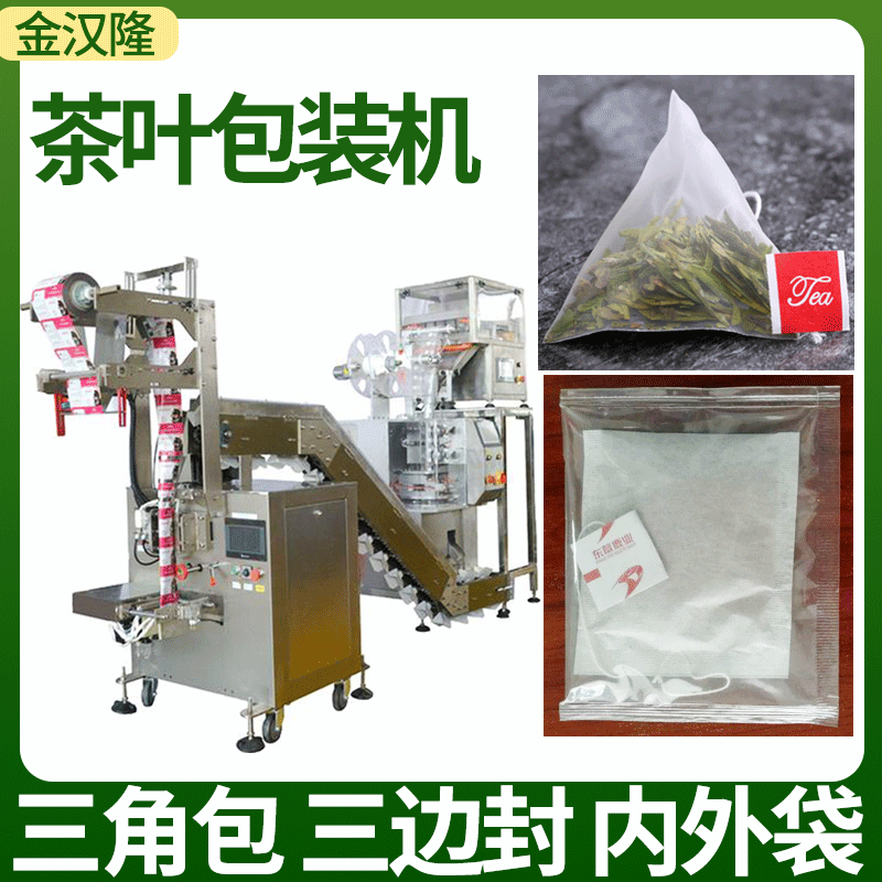 三角包混裝組合花茶包裝機 尼龍三角袋茶包機 全自動茶葉包裝機