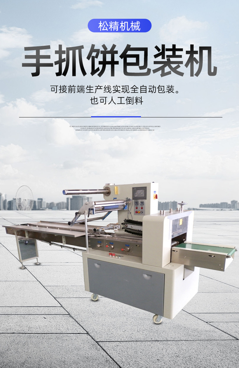 手抓餅包裝機
