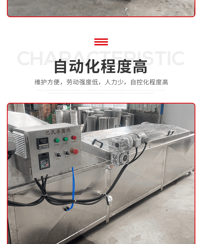 巴氏殺菌流水線_07