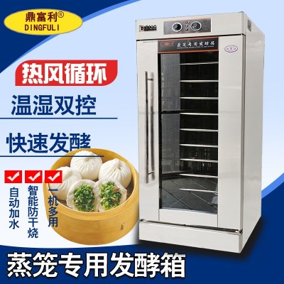鼎富利面包專用發酵箱醒發箱商用烘焙包子饅頭發酵機器蒸籠發酵柜