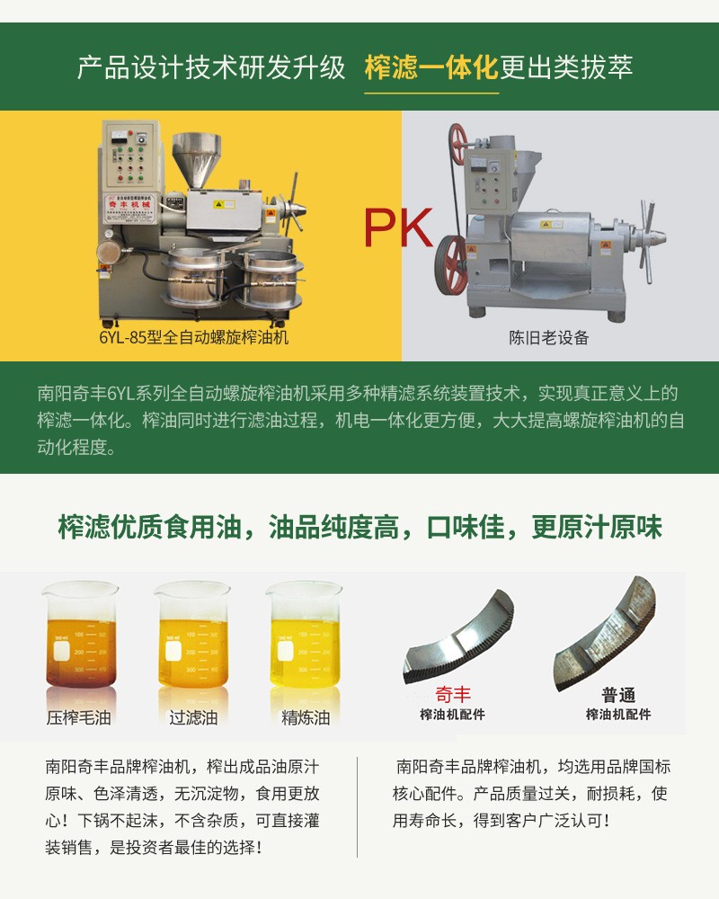 奇豐全自動芝麻花生油菜大豆榨油機螺旋榨油機6YL-108榨油機