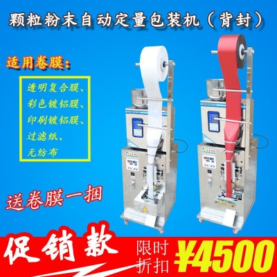 自動袋泡茶包裝機 顆粒粉末中藥材種子咖啡定量分裝打包機背封機