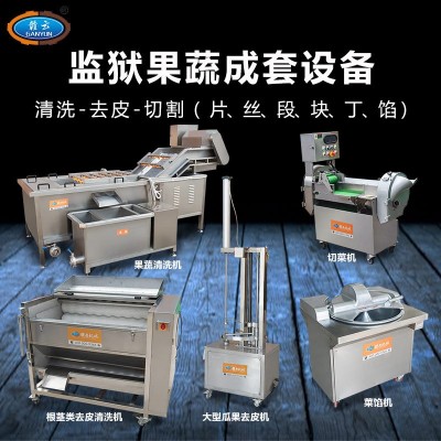 無刀化廚房 預菜加工設備 凈菜配送 學校營養(yǎng)餐配送中心用機器