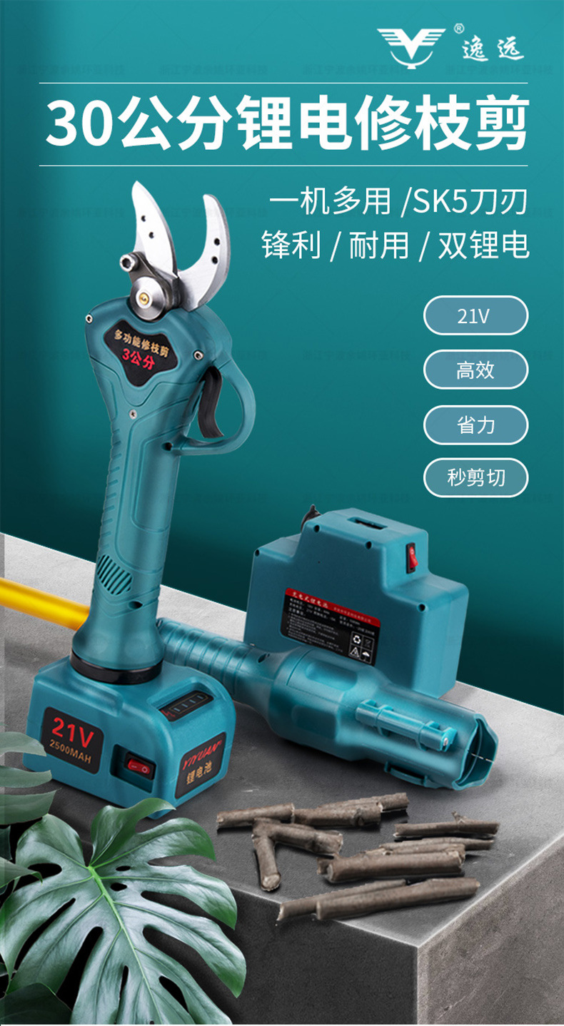 30公分鋰電修枝剪_01.jpg