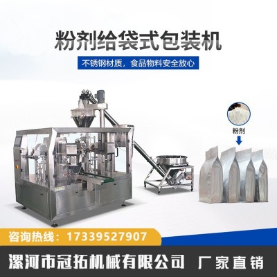 奶粉調味粉給袋式包裝機全自動稱重螺桿計量給袋式粉末粉劑包裝機