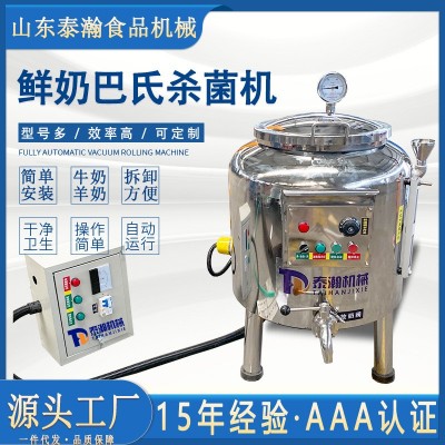 小型鮮奶巴氏殺菌機商用牛奶羊奶巴殺機家用駝奶消毒滅菌機廠家