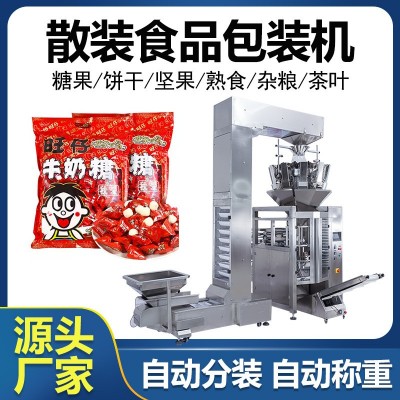 散裝零食稱重包裝機 糖果餅干袋中袋包裝機 二次包裝定量分裝機械
