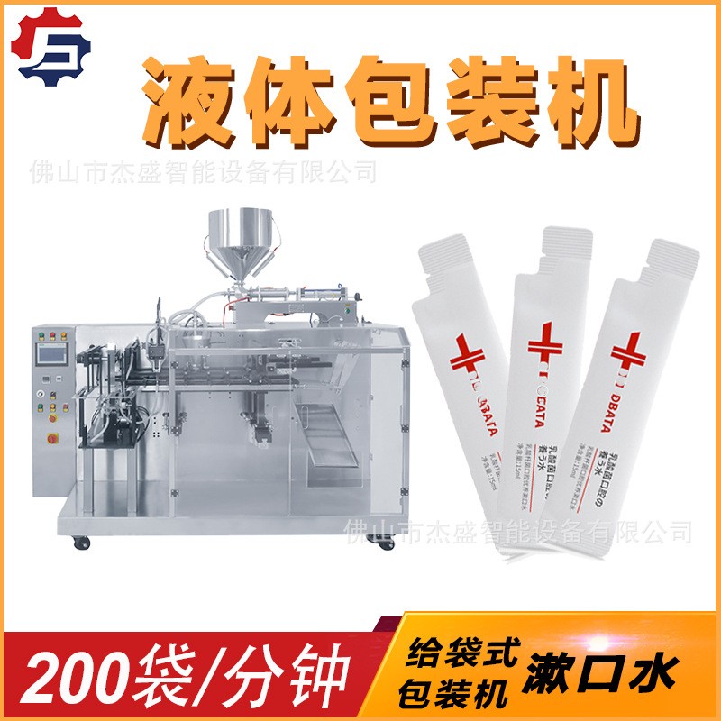 醬料水平給袋式包裝機陳醋蜂蜜打包機漱口水液體泵精準稱重分裝機