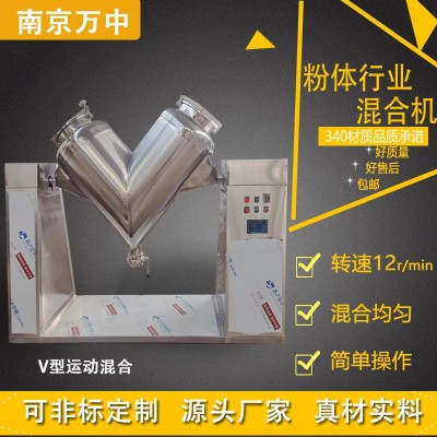 源頭廠家生產 V型混合機食品化工制藥強制攪拌顆粒粉末混料機批發