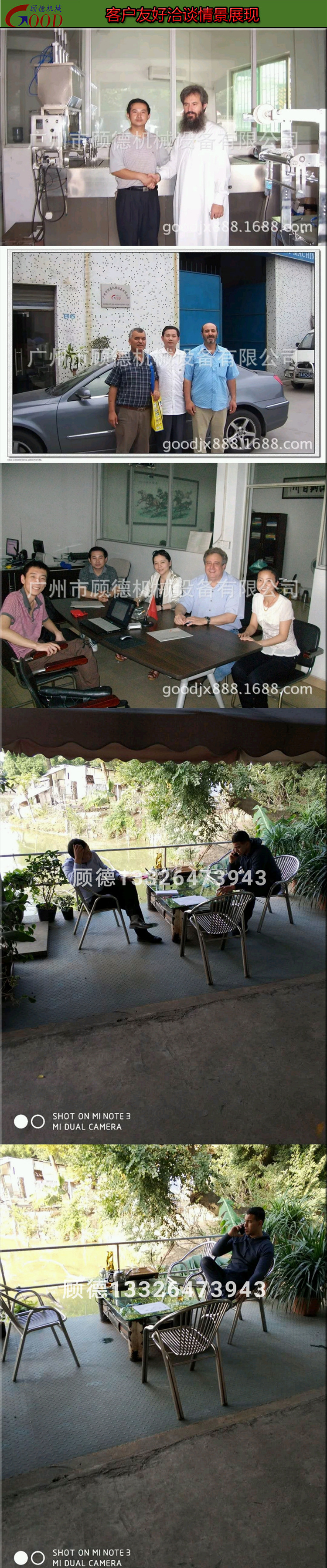 與客戶洽談情景展現