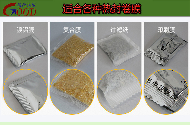 適合各種熱封卷膜