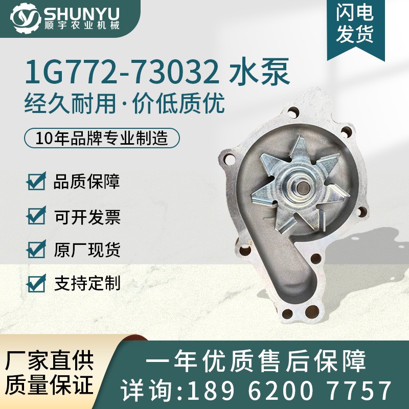 【原廠現(xiàn)貨】適用于久保田M704拖拉機(jī)1G772-73032水泵配件