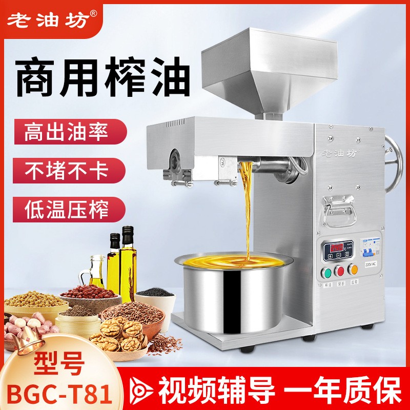 全自動多功能榨油機不銹鋼螺旋冷熱雙榨高效出油餐廳花生油壓榨機