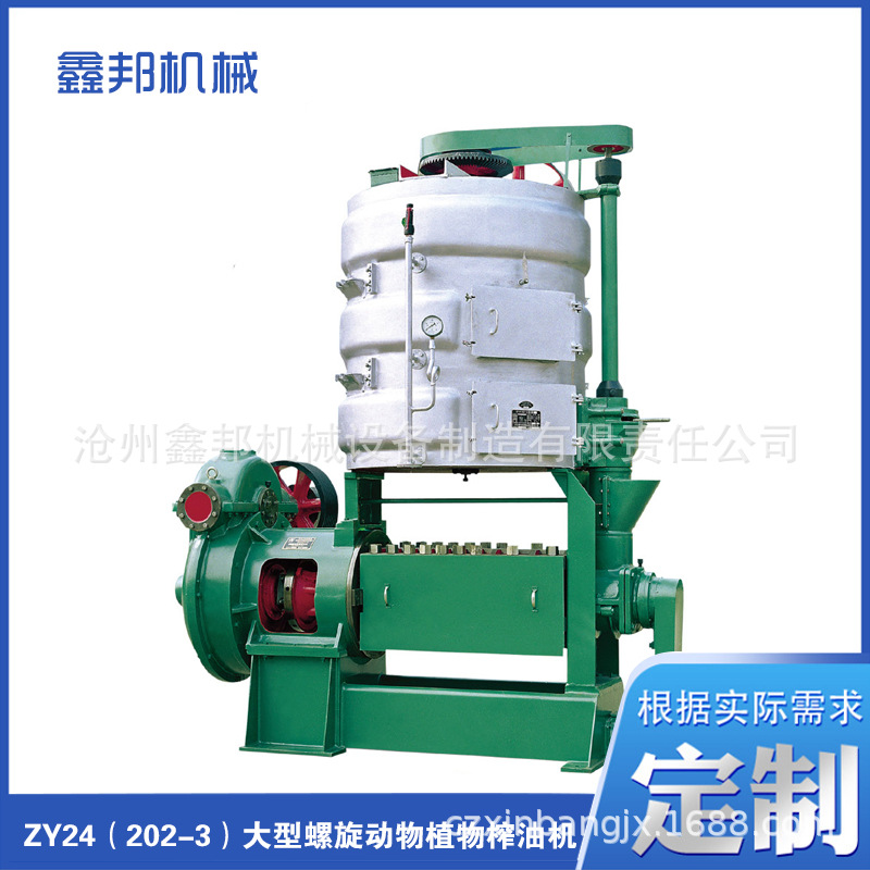ZY24(202-3)大型螺旋動物植物榨油機