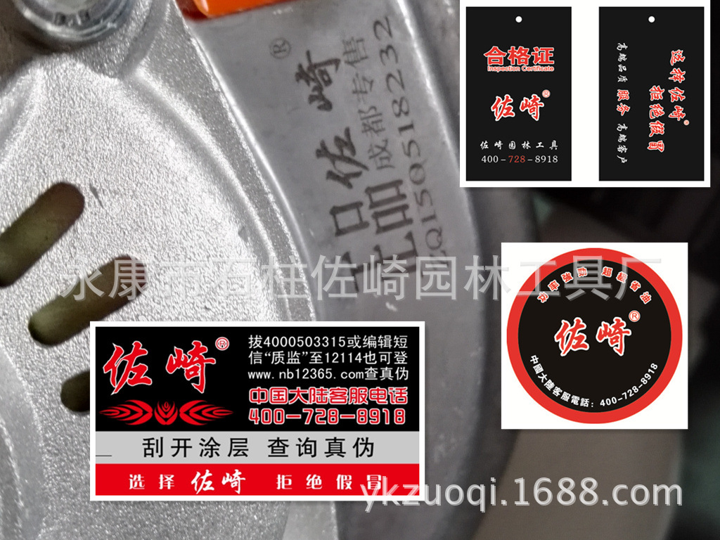 佐崎防偽標(biāo)示