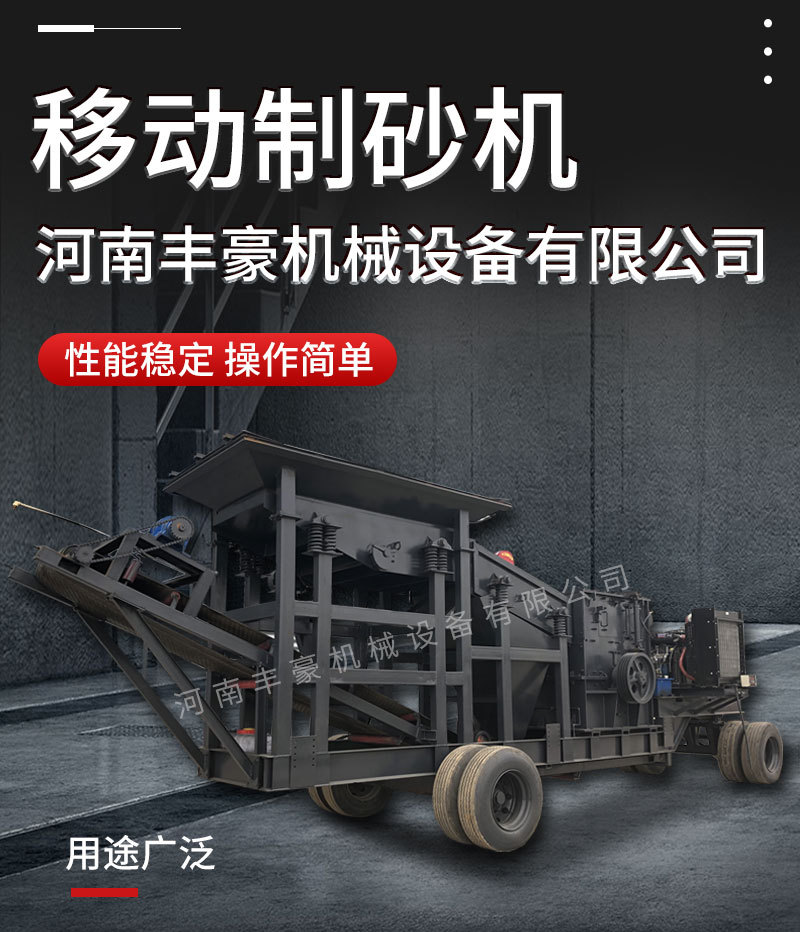 移動制砂機