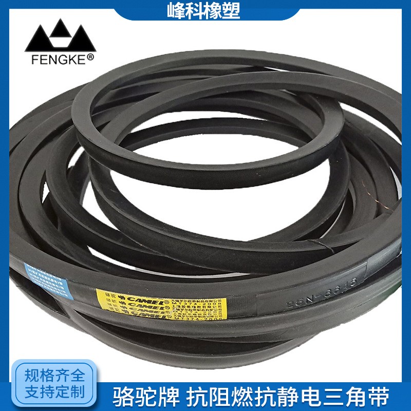 駱駝牌阻燃抗靜電礦用三角帶阻燃窄V帶阻燃聯(lián)組帶歡迎咨詢選購(gòu)