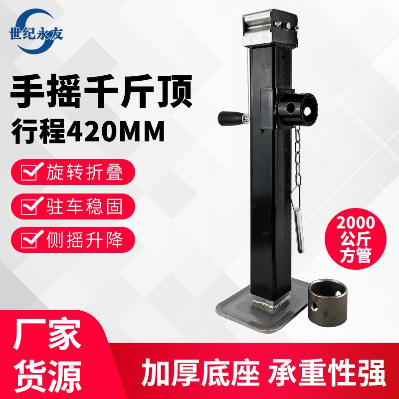 房車千斤頂拖車支腿千斤頂支架2000公斤手搖拖車千斤頂支撐桿