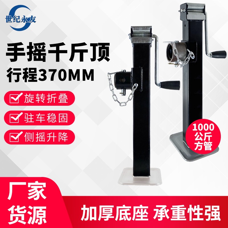 拖車千斤頂支架房車支腿平板支撐房車配件拖車件農機配件1噸支架